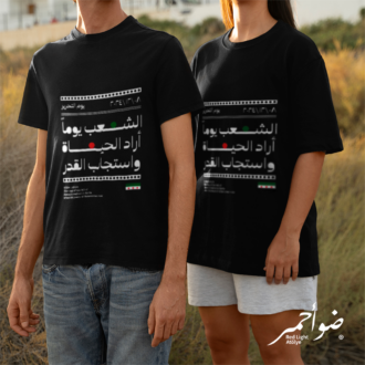 free syria t-shirt